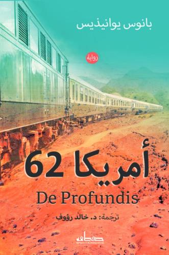 أمريكا 62 De Prfundis
