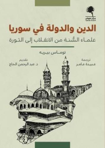 الدين والدولة في سوريا