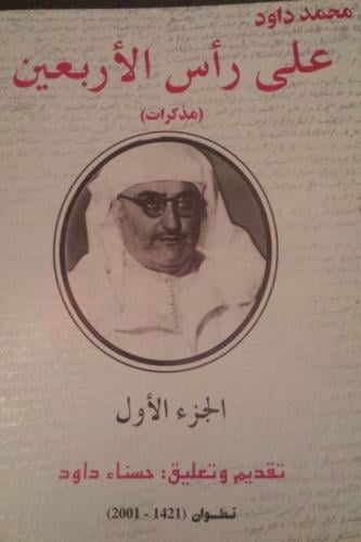 على رأس الأربعين