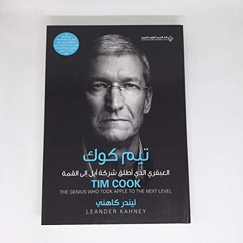 تيم كوك العبقري الذي أطلق شركة أبل إلى القمة