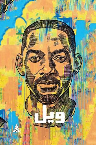 ويل - ويل سميث