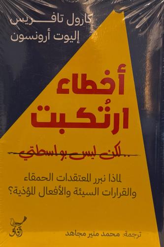 أخطاء ارتكبت لكن ليس بواسطتي