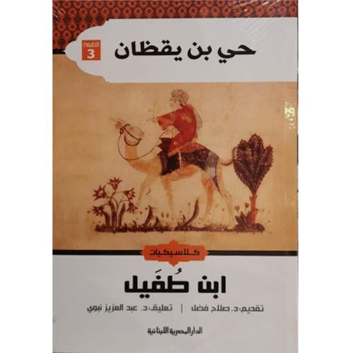 حي بن يقظان