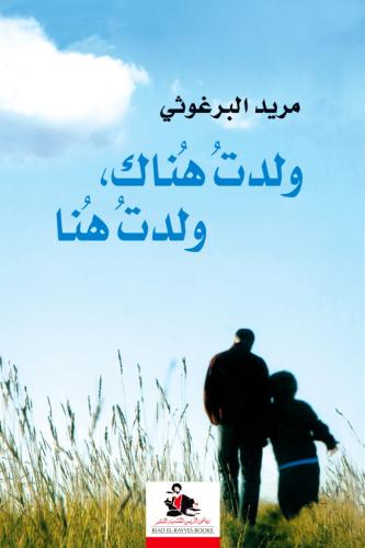 ولدت هناك ولدت هنا