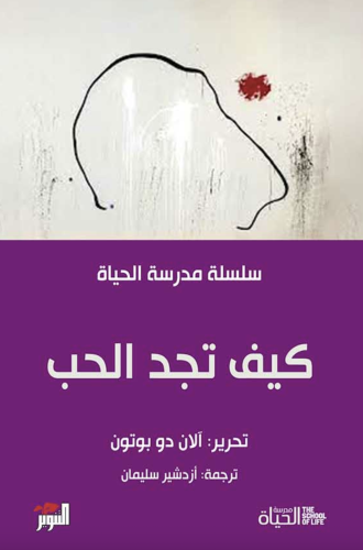 كيف تجد الحب