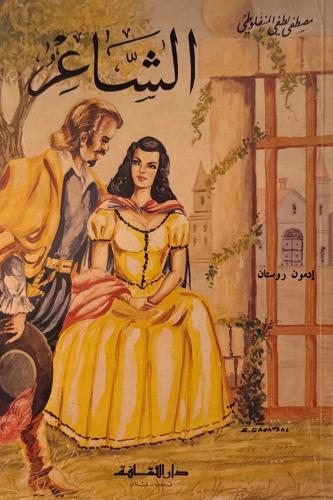 الشاعر نوادر