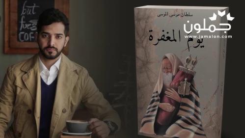 يوم المغفرة