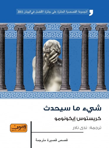 شيء ما سيحدث