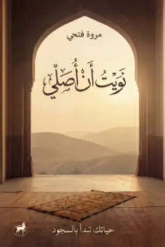 نويت ان اصلي