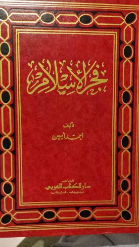 فجر الإسلام