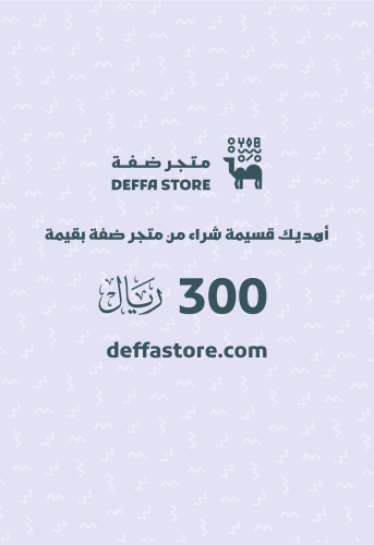 قسيمة شراء 300 ريال