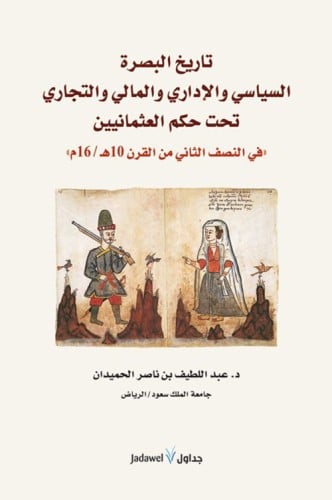 تاريخ البصرة السياسي