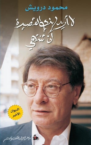 لا أريد لهذه القصيدة أن تنتهي