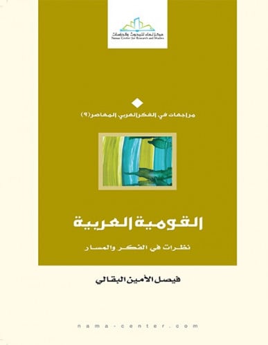 القومية العربية