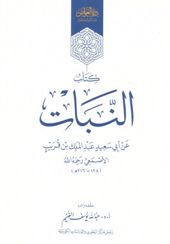 كتاب النبات