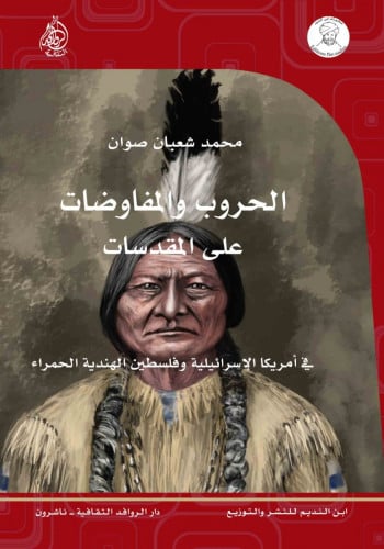 الحروب والمفاوضات على المقدسات