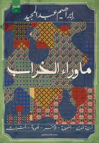 ما وراء الخراب