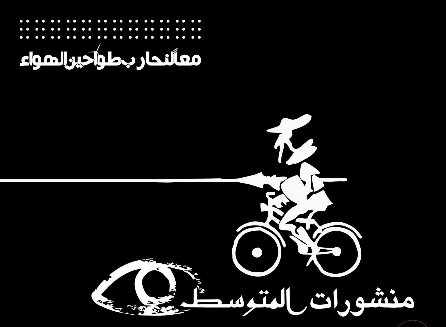 دار المتوسط