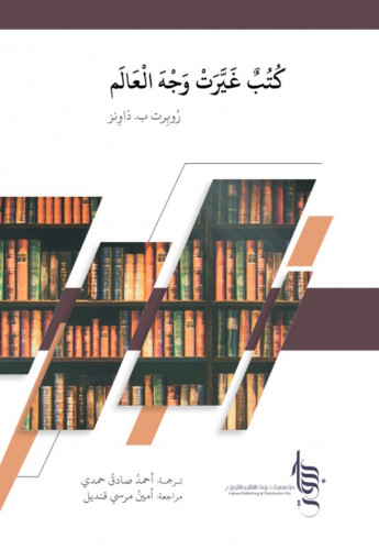 كتب غيرت وجه العالم