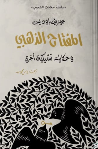 المفتاح الذهبي