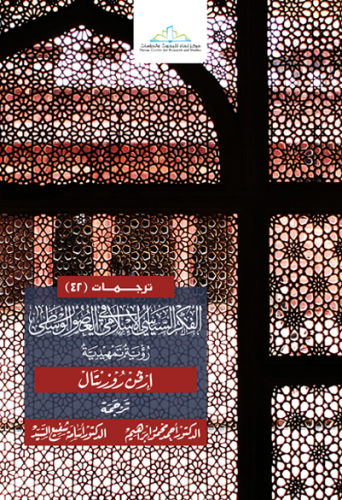 الفكر السياسي الإسلامي في العصور الوسطى