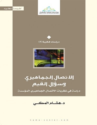 الاتصال الجماهيري