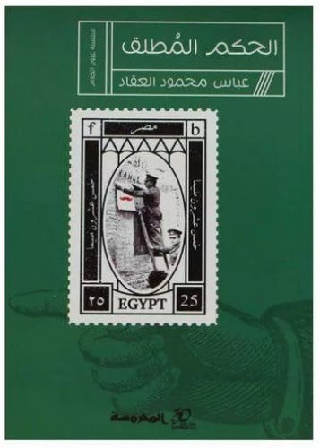 الحكم المطلق