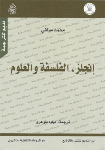 إنجلز، الفلسفة والعلوم