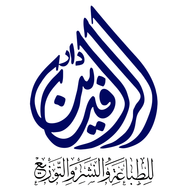 دار الرافدين للطباعة والنشر