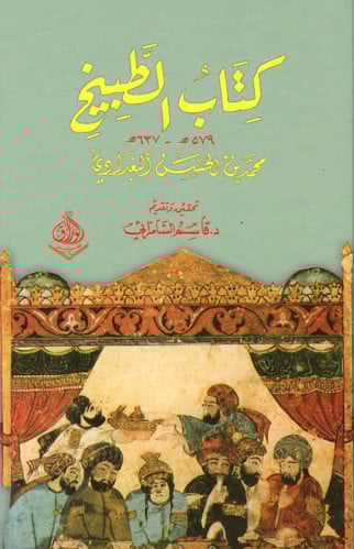 كتاب الطبيخ
