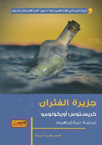 جزيرة الفئران