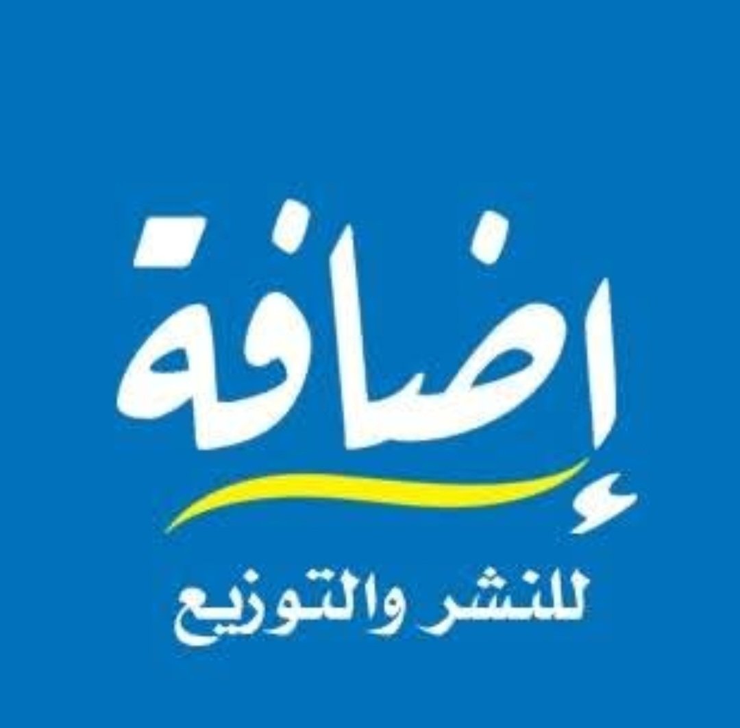 دار إضافة للنشر