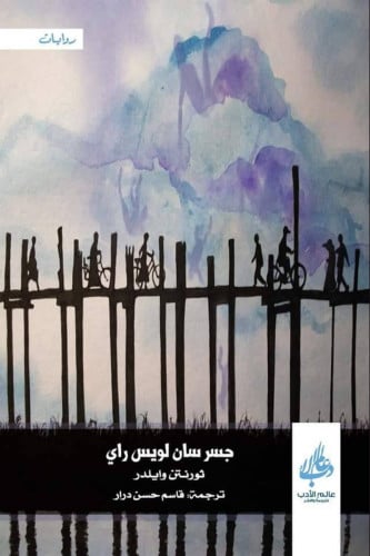 جسر سان لويس راي