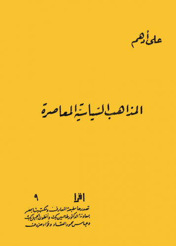 المذاهب السياسية المعاصرة
