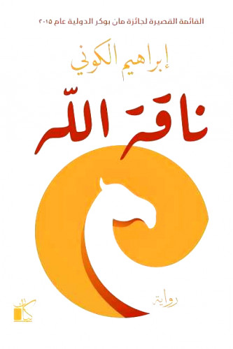 ناقة الله