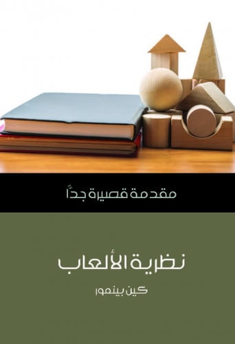 نظرية الألعاب