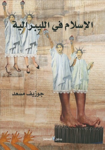 الإسلام في الليبرالية