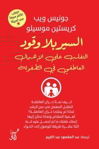 السير بلا وقود