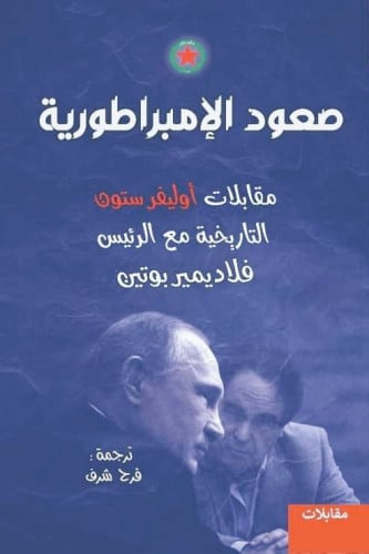 صعود الإمبراطورية