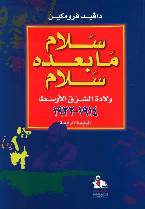 سلام ما بعده سلام