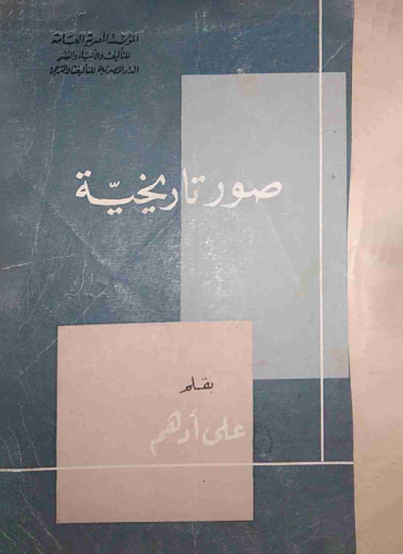 صور تاريخية