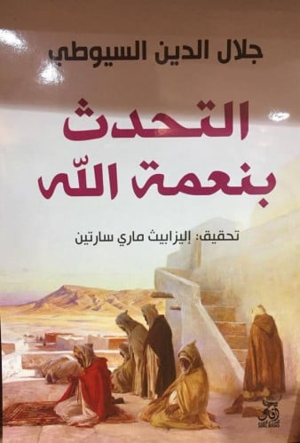 التحدث بنعمة الله