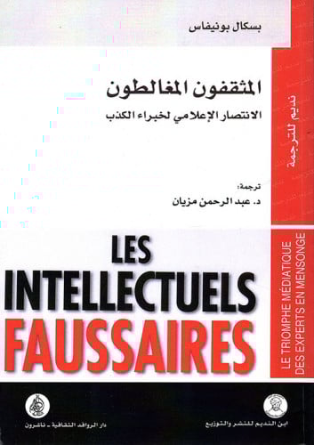 المثقفون المغالطون