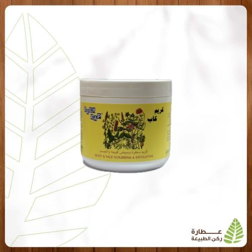 كريم سنفرة ومبيض للجسم والوجه من كريم كاب 500 جم