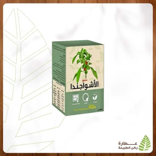 مسحوق الاشواجندا 100 جم