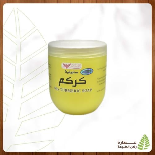 صابونية كركم 500 جرام كويت شوب