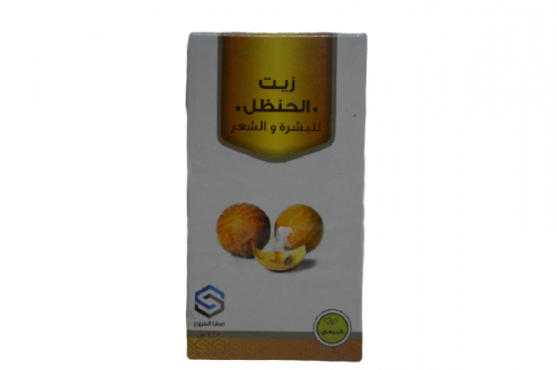 زيت الحنظل 125 مل