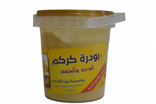 بودرة الكركم من بيت الحلام