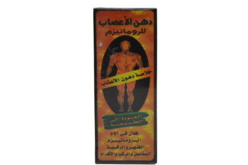 دهن الأعصاب للروماتيزم