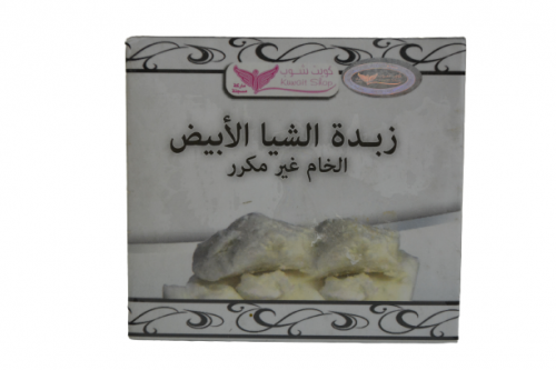 زبدة الشيا الأبيض كويت شوب